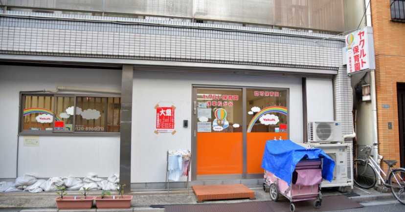 ヤクルト浅草松が谷保育園