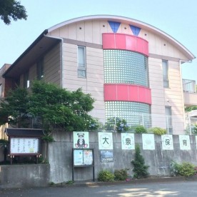 大泉保育園の写真2