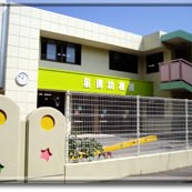 星園幼稚園