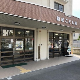 錦田保育園の写真2