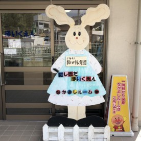 錦田保育園の写真3