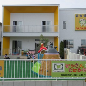 島田のんのん保育園