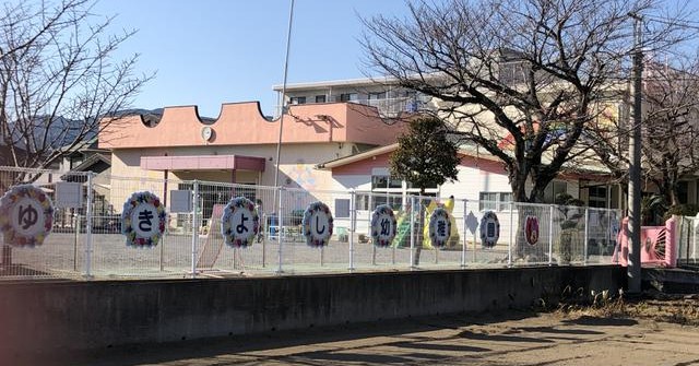 ゆきよし幼稚園