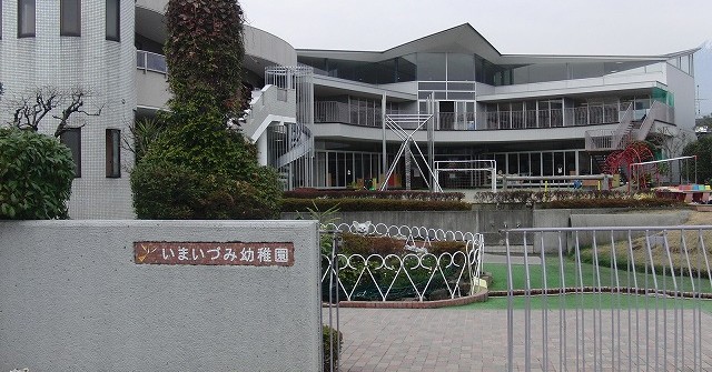 いまいづみ幼稚園
