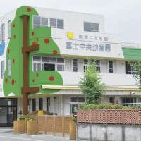 富士中央幼稚園の写真2