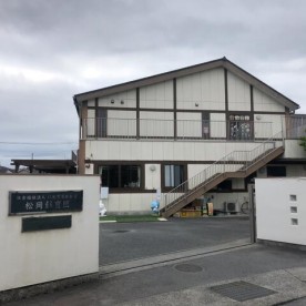 松岡保育園の写真3