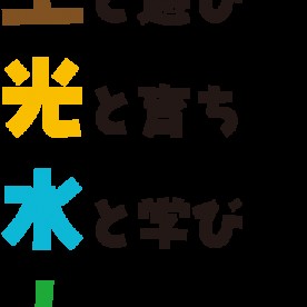 松の実保育園の写真3