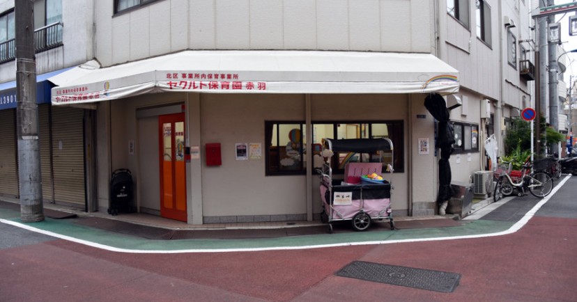 ヤクルト赤羽保育園