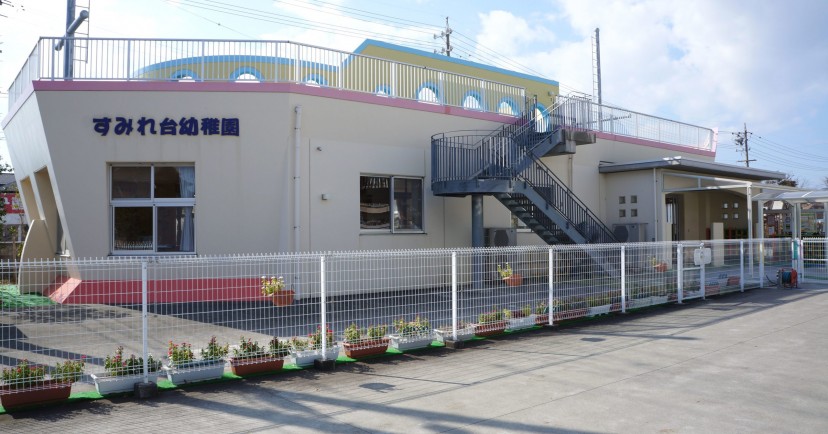 すみれ台幼稚園