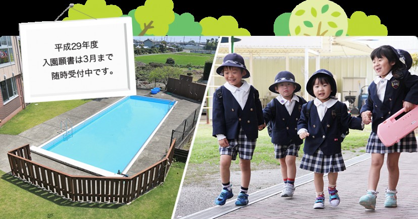 三和幼稚園