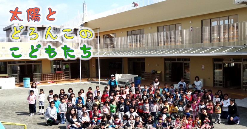 なかよし保育園