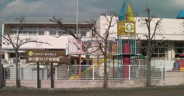 掛川聖マリア保育園