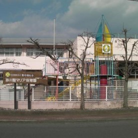 掛川聖マリア保育園の写真2
