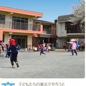 浅川保育園