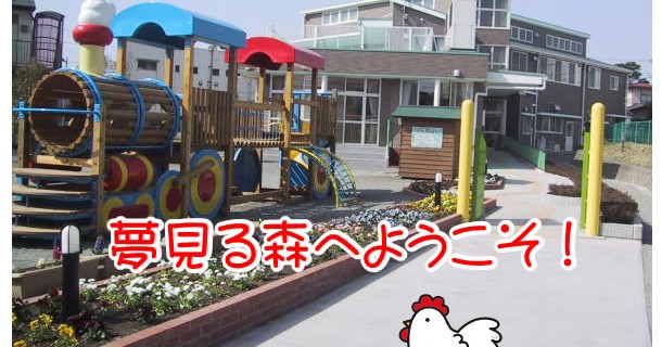 萩原保育園