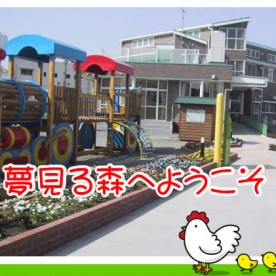 萩原保育園
