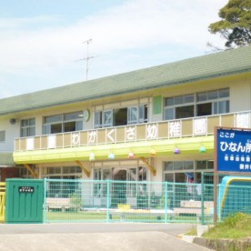 袋井市立若草幼稚園
