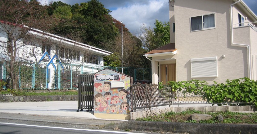 にこにこ園保育所