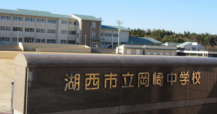 湖西市立岡崎幼稚園