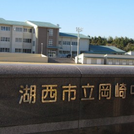湖西市立岡崎幼稚園の写真2