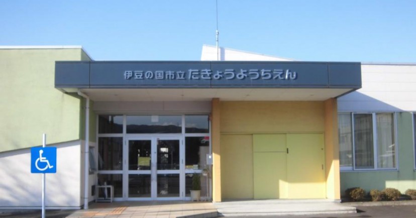 伊豆の国市立田京幼稚園