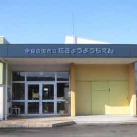 伊豆の国市立田京幼稚園の写真2