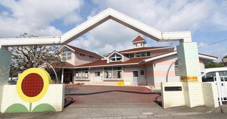 伊豆の国市立ひまわり保育園大仁分園
