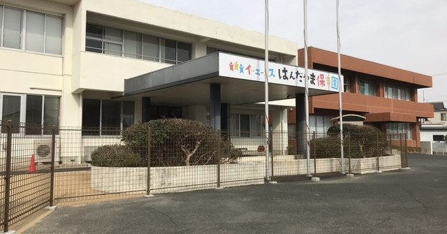 イーエーエスはんだやま保育園