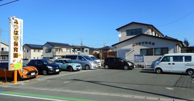 みつばち保育園
