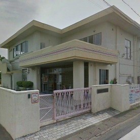 三方原保育園