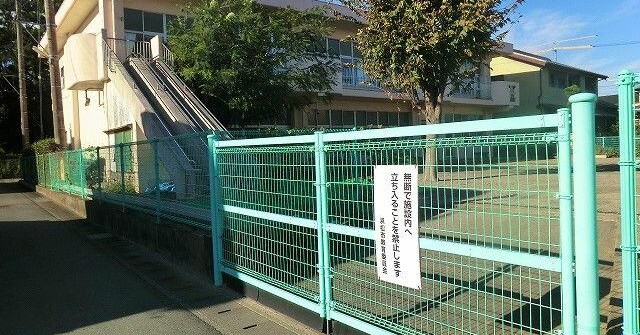 三方原幼稚園
