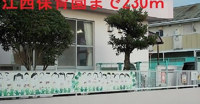 江西保育園
