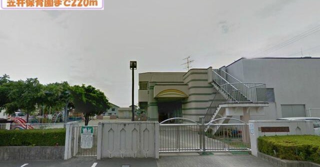 笠井保育園