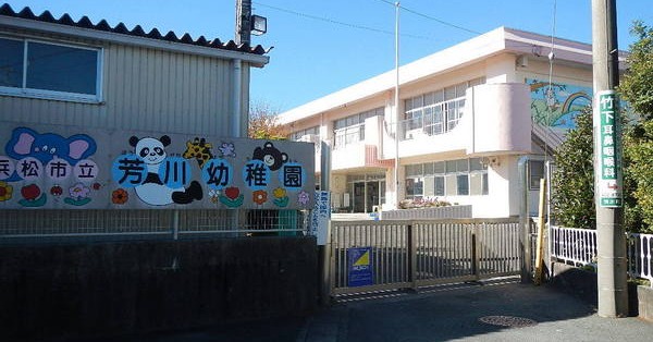 芳川幼稚園