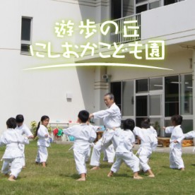 遊歩の丘にしおかこども園の写真2