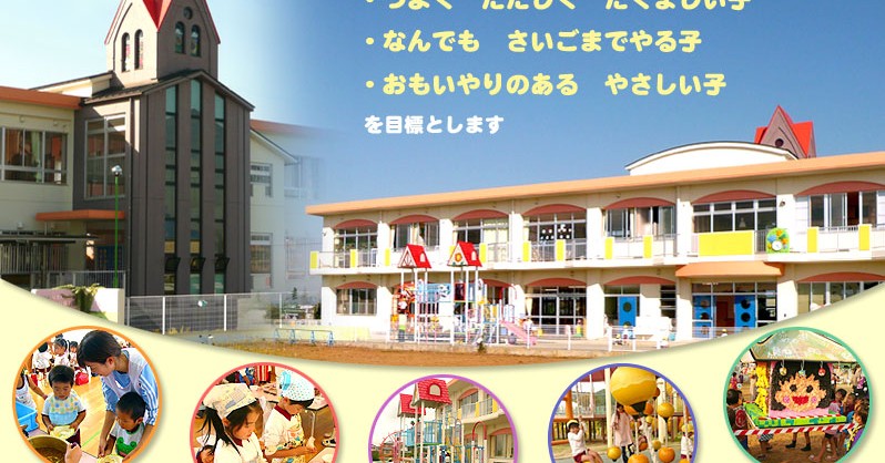 ひまわり保育園