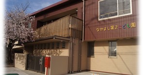 なかよしこども園