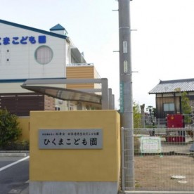 ひくまこども園の写真3