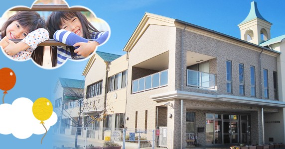 聖隷こども園ひかりの子