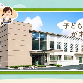 聖隷めぐみ保育園の写真2