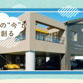 聖隷浜松病院ひばり保育園