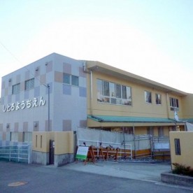 志都呂保育園の写真2