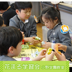 小野学園幼稚園の写真5