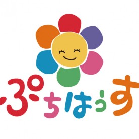 保育所ぷちはうす