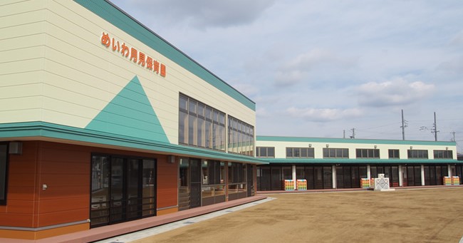 めいわ月見保育園