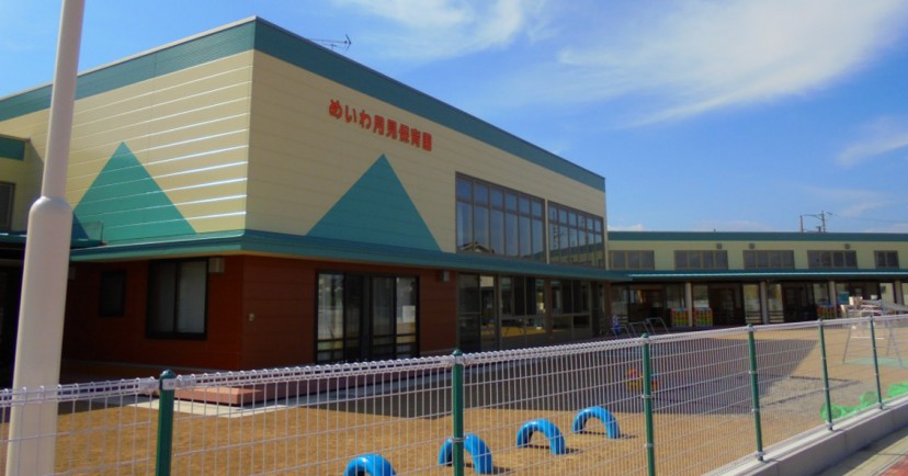 めいわ月見保育園