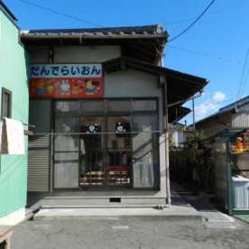 だんでらいおん
