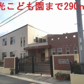 和光こども園