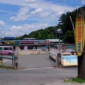 はなのこ保育園
