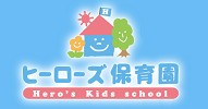 ヒーローズ早出保育園
